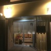 鮨 和さび - 外観写真: