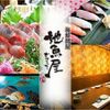 海鮮問屋 地魚屋 - メイン写真: