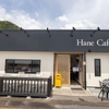 Hane Cafe - メイン写真: