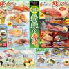 回転寿司 力丸 神戸垂水店 - メイン写真: