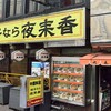 夜来香 - メイン写真: