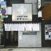 大衆地下酒場 ナナツバ - メイン写真: