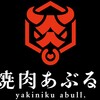 Yakiniku Aburu. - メイン写真: