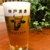 スターボード - ドリンク写真:スターボードオリジナル『神戸ビール』