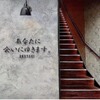 あなたに会いにゆきます。ANAYUKI - メイン写真: