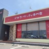 トマトスパゲティ専門店 Tomati - メイン写真: