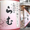 馬刺・馬焼肉 らむ - メイン写真: