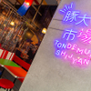 豚大門市場 - メイン写真: