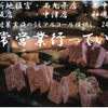 Itamae Yakiniku Isshou Nakatsuten - メイン写真: