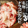 焼肉 食べ放題 黒べこ屋 - メイン写真: