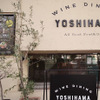 Winedining YOSHIHAMA - メイン写真: