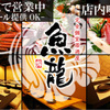 Osusume Kaisen To Wagyuu Koshitsu Izakaya Uoryuu - メイン写真: