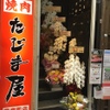 たじま屋 - メイン写真: