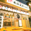 大衆酒場 天神大ホール - メイン写真: