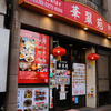 Honkon Izakaya Kasuien - メイン写真: