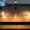 Cafe & Dining ICHI no SAKA - メイン写真: