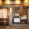 みそら屋はなれ - メイン写真: