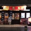 Yakiniku Horumon Ichiban - メイン写真: