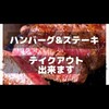 STEAK&HAMBURG ひげ - 料理写真:
