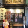 新宿 歌舞伎町 肉寿司 - メイン写真: