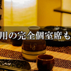 Kanzen Koshitsu Izakaya Nagomiya - メイン写真: