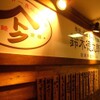 鈴木徳太郎商店 - メイン写真: