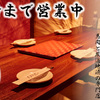 Nihon No Sake To Uma No Niku Umamaru - メイン写真: