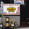 MONICHIKI HOUSE - メイン写真: