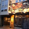 Yakitori Bon Omoya - メイン写真: