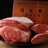 神戸焼肉 金虎 - メイン写真: