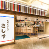 大衆ビストロ さしす - メイン写真: