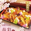 江戸前うなぎ かわ祥 - 料理写真:春彩