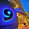 NINE CAFE - メイン写真: