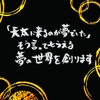 天太 - メイン写真: