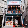 横浜中華街 台湾美食店 886食堂 - メイン写真: