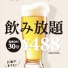 ピッツェリア エイト - ドリンク写真:15時～18時限定！30分飲み放題と288円タパス販売中！！