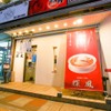 Sapporo Ramen Kifuu - メイン写真: