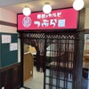 骨付きカルビ つぶら屋 - メイン写真: