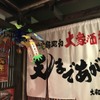 大衆居酒屋 天まであがれ - メイン写真: