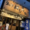 魚と酒 はなたれ - メイン写真:
