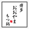 博多もつ鍋おおやま - メイン写真:
