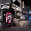 焼肉 銀しゃり 直球カルビ - メイン写真: