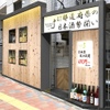 47都道府県の日本酒勢揃い 富士喜商店 - メイン写真: