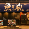 個室×日本酒 海鮮バル 魚蔵 - メイン写真: