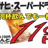 ビール100円『たんと』 - メイン写真: