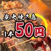 焼き鳥職人 信 - メイン写真: