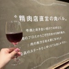 Steak&Wine 山村牛兵衛 - メイン写真: