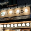居酒屋 三路 - メイン写真: