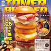 SORAMIMI BURGER - メイン写真: