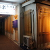 Takara Sakana To Yasai - 外観写真:つくば、北大通りから見える当店です。